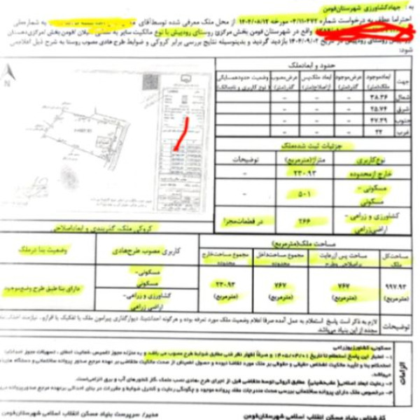 فروش بدون واسطه: زمین و بنا ۱۰۰۰ متری